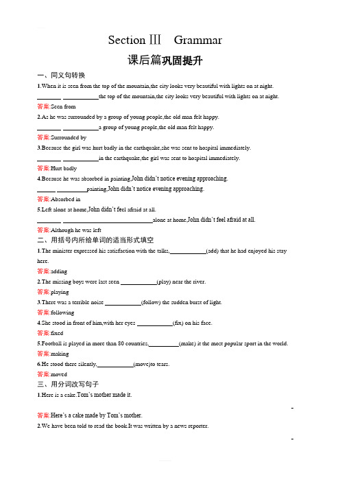 2019-2020学年高二英语人教版必修5练习：Unit 3 Section Ⅲ 含答案