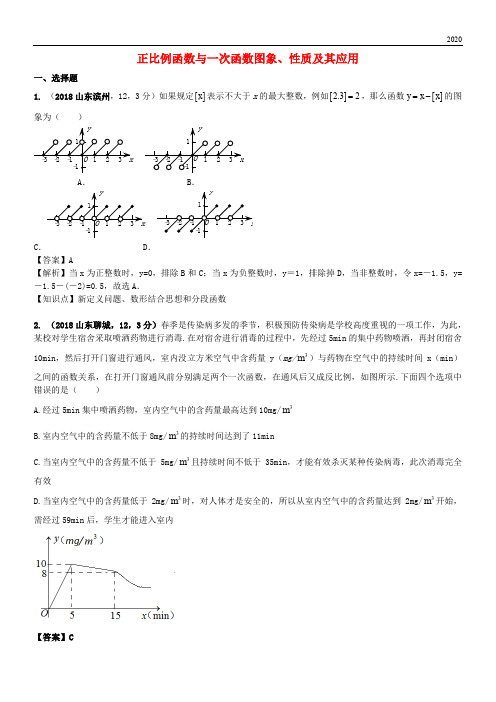 2020中考数学试题分类汇编 知识点16 正比例函数与一次函数图象、性质及其应用