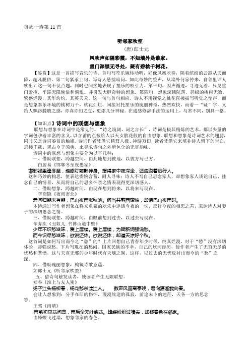 每周一诗11(听邻家吹笙.联想和想象)