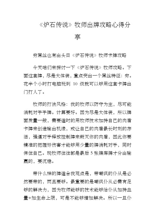 炉石传说牧师出牌攻略心得分享