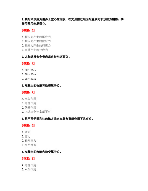 [答案][西安交通大学]2020春《桥梁工程》在线作业