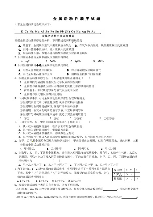 金属活动性顺序试题