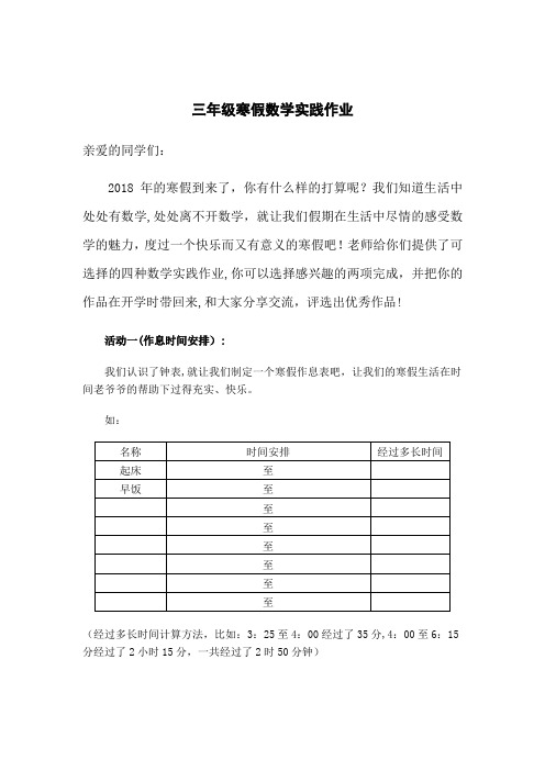 三年级数学寒假实践作业