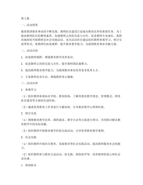 教师会社会实践活动(3篇)