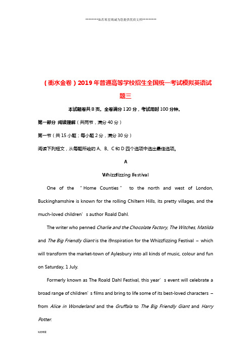(衡水金卷)普通高等学校招生全国统一考试模拟英语试题三