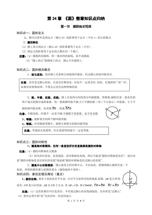 圆整章知识点归纳