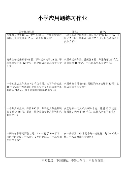 小学应用题练习作37