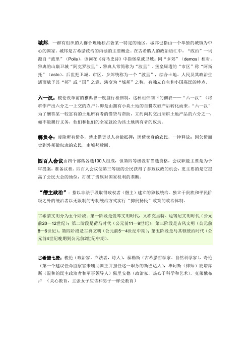 高中历史选修教材名词解读