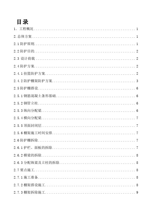 跨高速公路防护棚架施工专项方案