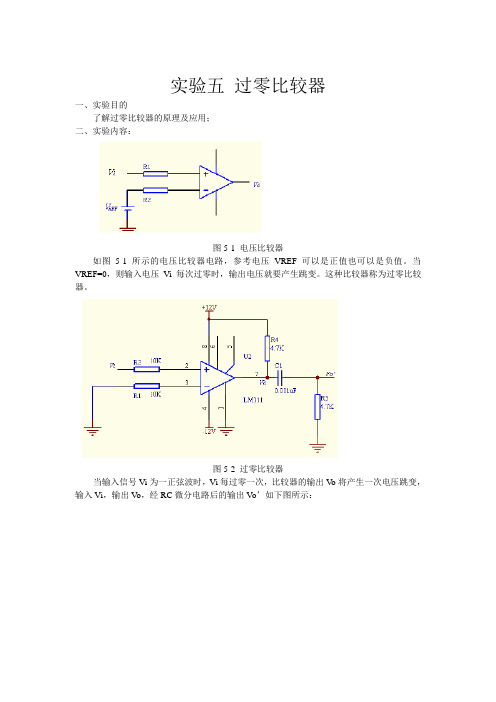 过零比较器