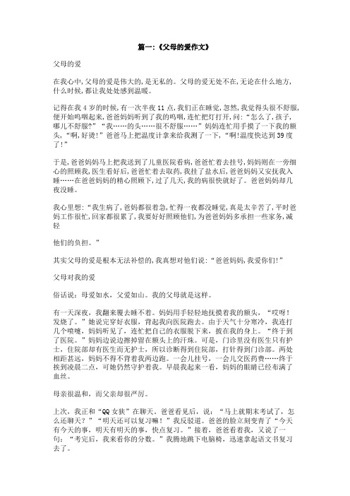 感受父母不同的爱作文