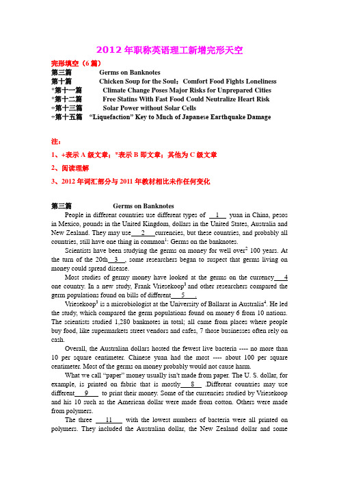 2012年职称英语理工类完形填空新增文章(含练习解析及译文)