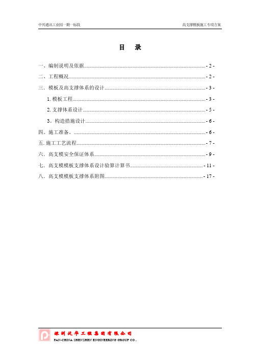 13.中兴通讯高支模施工方案