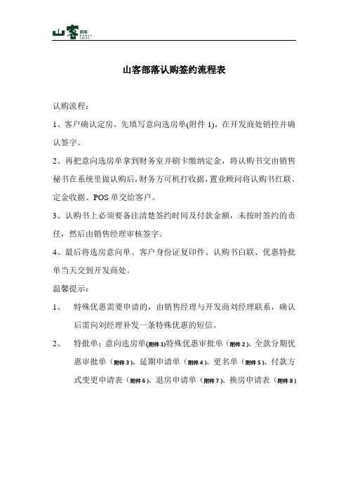 认购签约流程表
