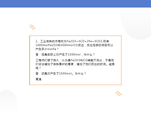 化学反应的限度PPT