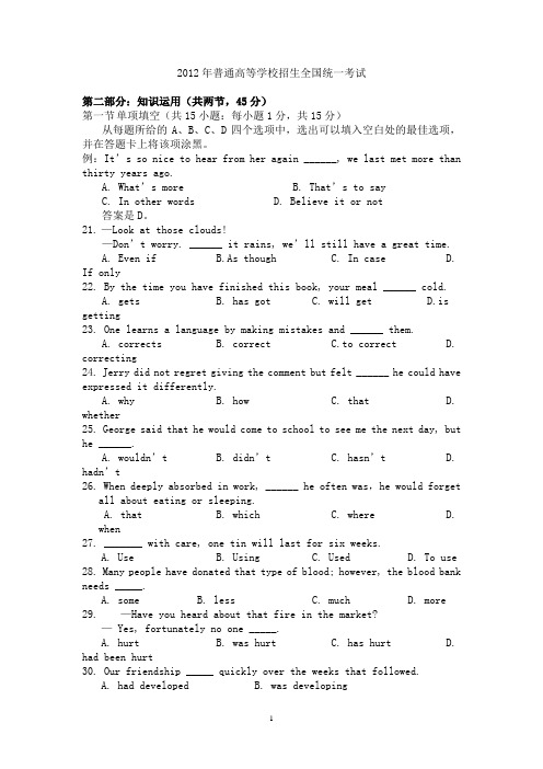 2012年北京高考英语试题及答案解析