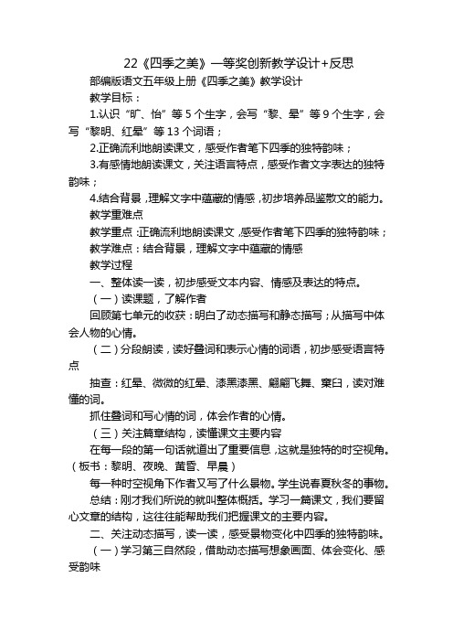 《四季之美》一等奖创新教学设计+反思