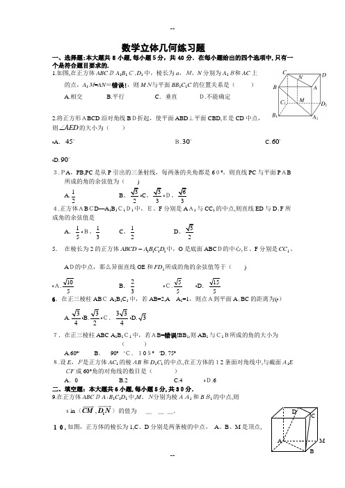 立体几何练习题及答案