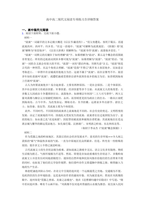 高中高二现代文阅读专项练习含详细答案