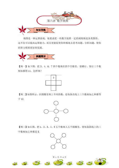 数字填图