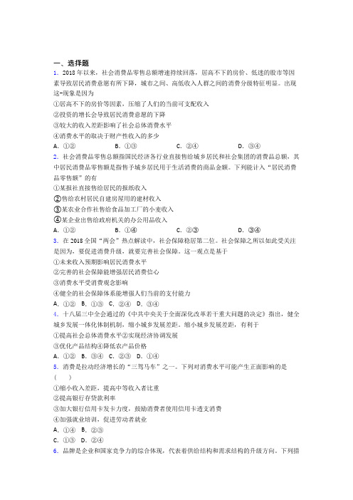 (易错题精选)最新时事政治—如何提高家庭消费水平的难题汇编及答案(1)