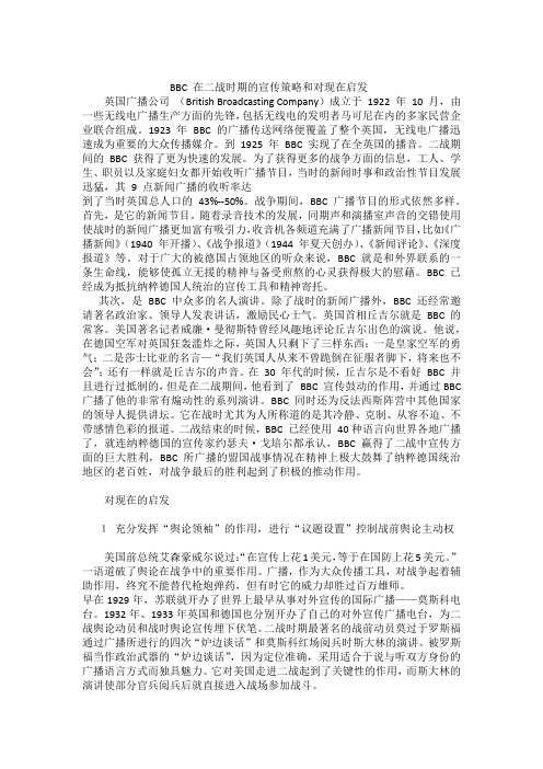 BBC传播策略和启示