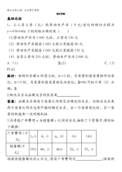 数学人教A版选修2-3课后导练：3.1回归分析的基本思想及其初步应用含解析