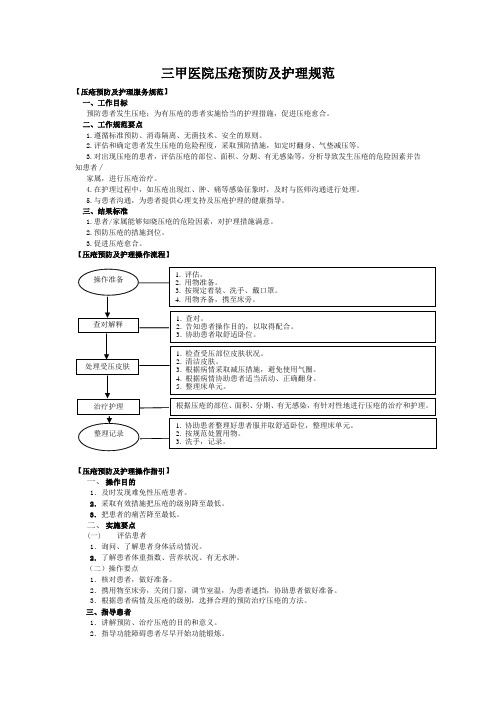 三甲医院《压疮预防及护理》规范