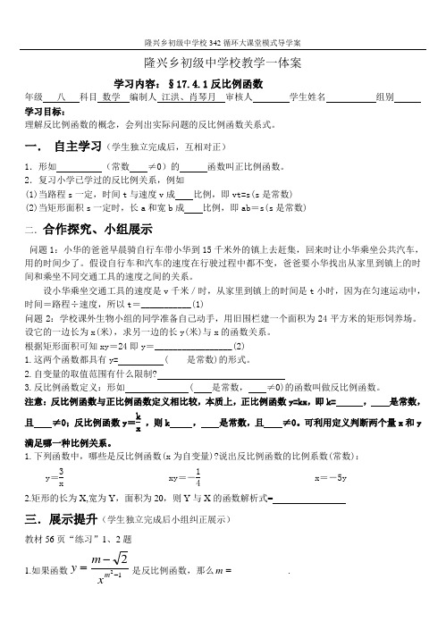 最新华师大版八年级数学第十七章17.4.1反比例函数