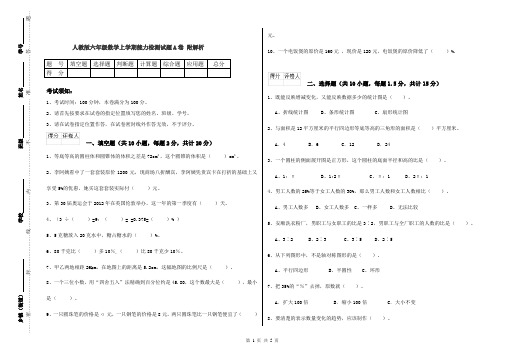 人教版六年级数学上学期能力检测试题A卷 附解析