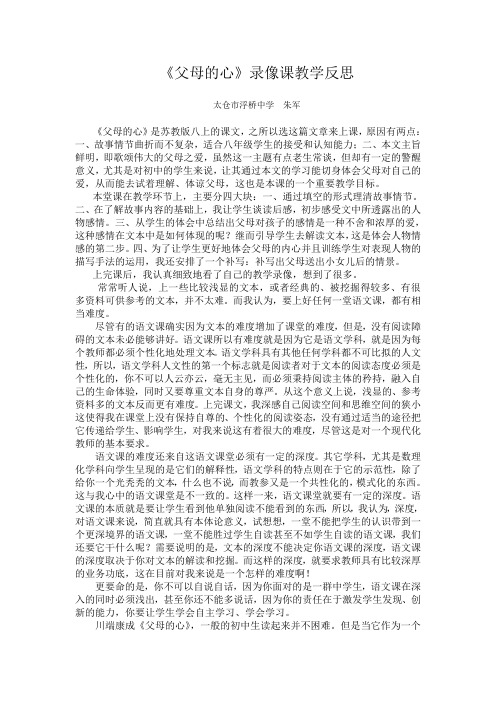 《父母的心》录像课教学反思