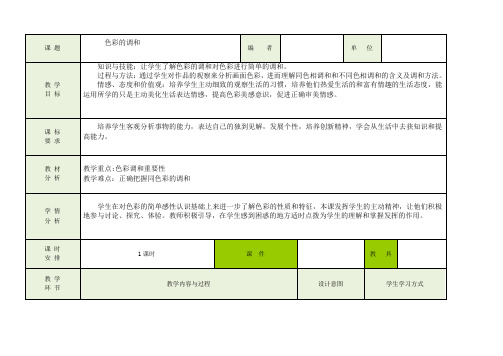 人美版七年级美术下册第五课 《色彩的调和》教案