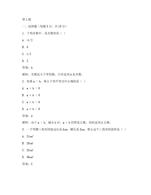 初三高分突破试卷答案数学(3篇)