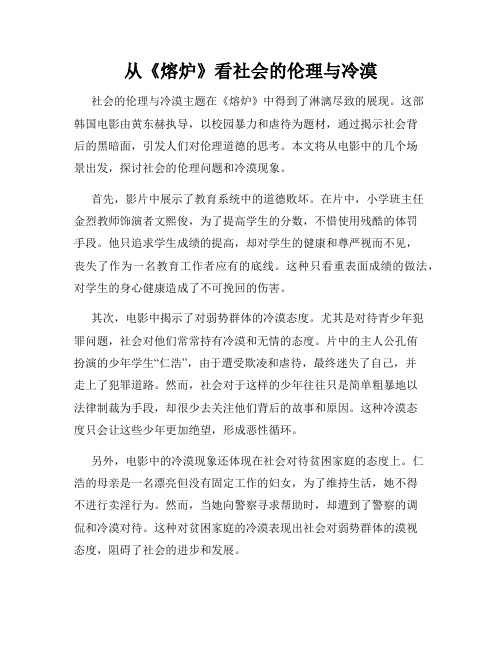 从《熔炉》看社会的伦理与冷漠