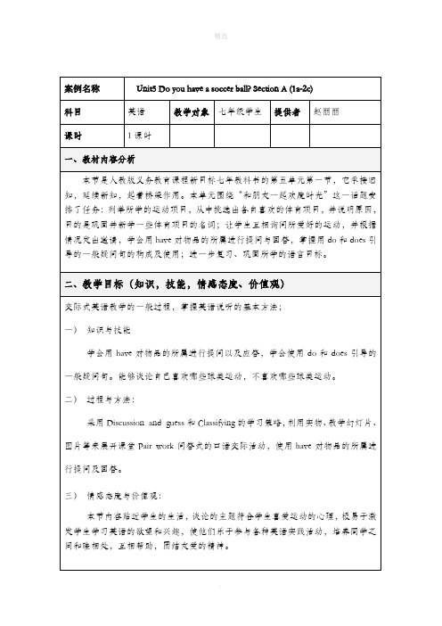 人教版七年级英语unit5表格式教学设计方案