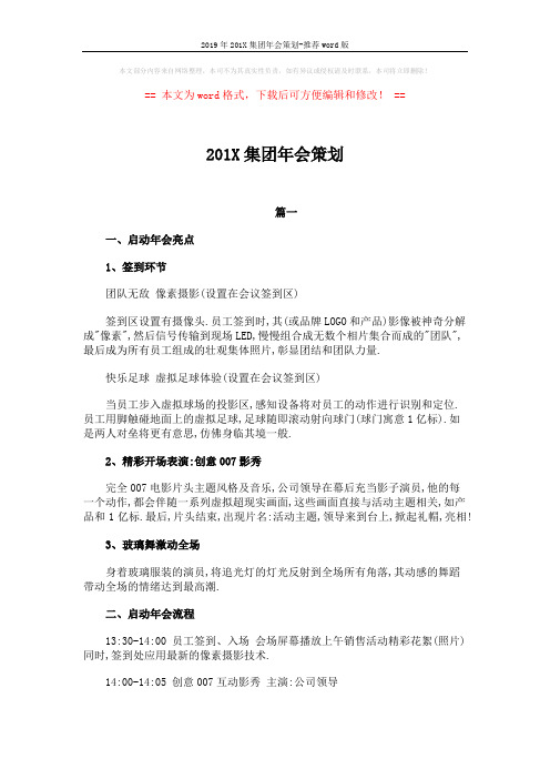 2019年201X集团年会策划-推荐word版 (4页)