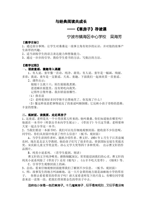 《草房子》教学设计