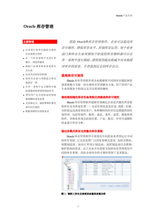 Oracle库存管理