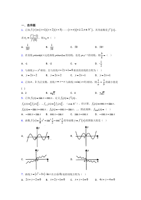 (常考题)北师大版高中数学高中数学选修2-2第二章《变化率与导数》检测卷(有答案解析)(2)