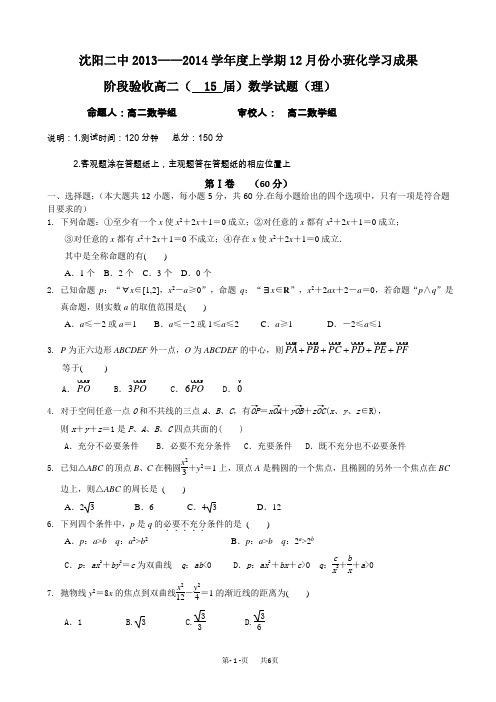 高二上12月月考数学试题(理)及答案