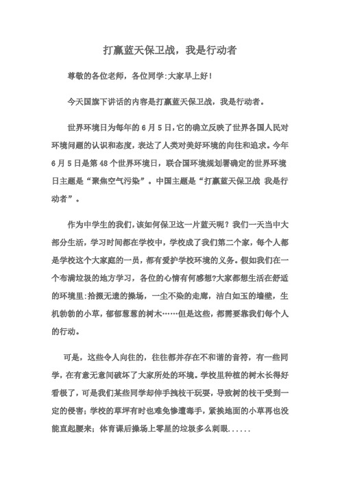 打赢蓝天保卫战,我是行动者