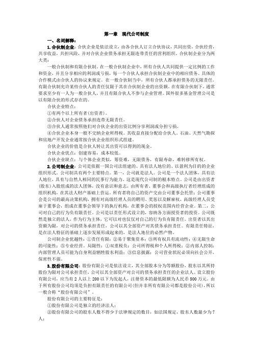 公司理财教材习题答案