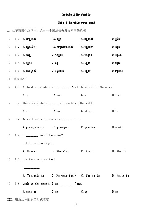 Module+2+My+family同步练习 外研版七年级英语上册