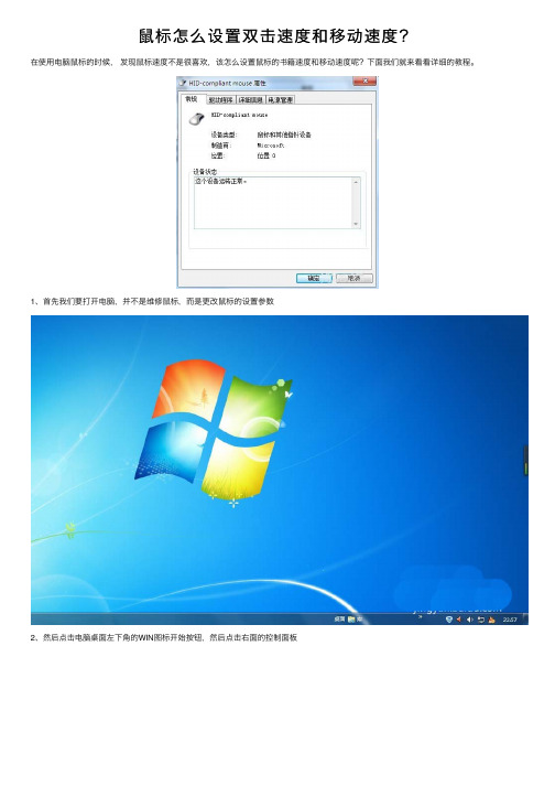 鼠标怎么设置双击速度和移动速度？