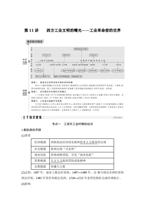 第11讲 西方工业文明的曙光——工业革命前的世界