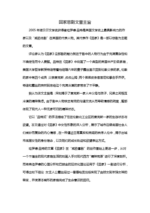 回家悲剧文章主旨