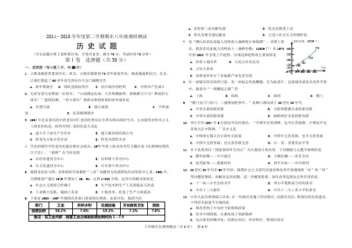 2014—2015学年度第二学期期末八年级调研测试历史试题