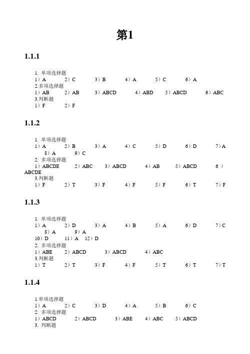 计算机文化基础实验教程 第八版 答案