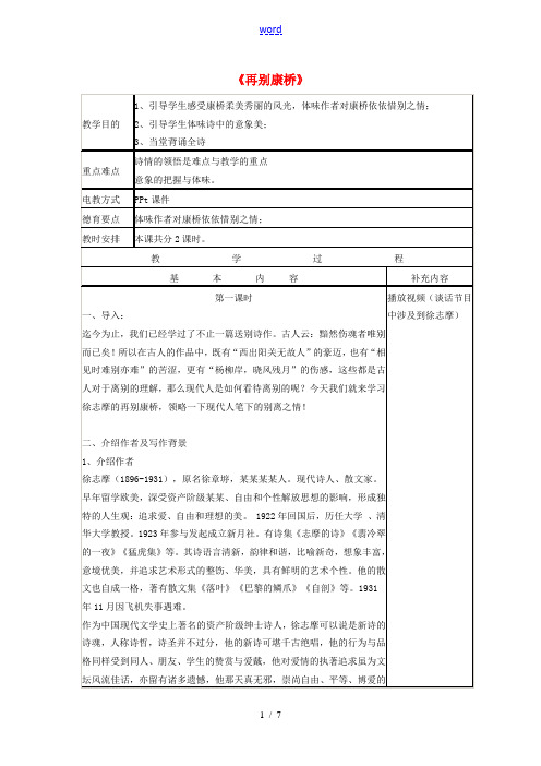 九年级语文下册 第二单元 第6课《再别康桥》教案 语文版-语文版初中九年级下册语文教案