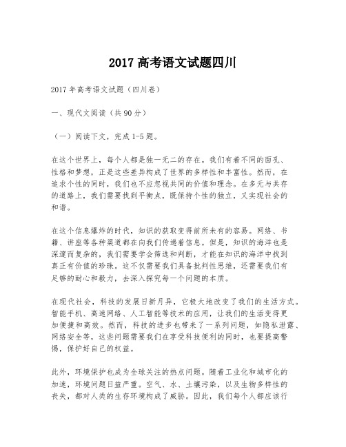 2017高考语文试题四川